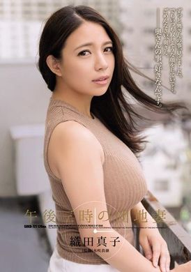 shkd-721下午三點的住宅人妻 織田真子 - AV大平台 - 中文字幕，成人影片，AV，國產，線上看