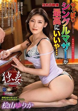 ALDN-258畢竟，當單親媽媽是最好的…檜山由里香 - AV大平台 - 中文字幕，成人影片，AV，國產，線上看