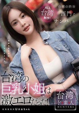 WUMI-001台湾の巨乳小姐は激エロだった！ - AV大平台 - 中文字幕，成人影片，AV，國產，線上看