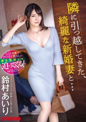 ABF-104與搬到隔壁的美麗新婚妻子...鈴村愛里 - AV大平台 - 中文字幕，成人影片，AV，國產，線上看