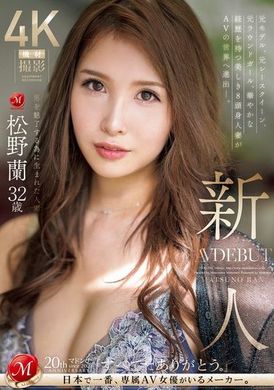 JUQ-792新人人妻松野蘭32歲，為了吸引男性而出道的AV首次亮相。曾經是模特兒、賽車女郎、環場女郎，擁有華麗的履歷的美麗8頭身人妻踏入AV的世界。 - AV大平台 - 中文字幕，成人影片，AV，國產，線上看