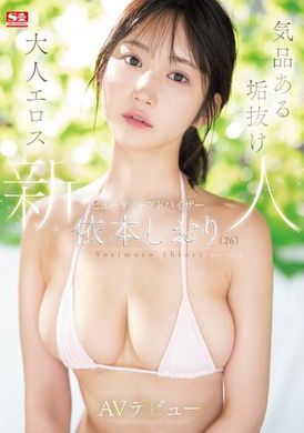 SONE-519新人NO.1STYLE 氣質優雅的成熟色情美容顧問 依本詩織（26歲）AV出道 - AV大平台 - 中文字幕，成人影片，AV，國產，線上看