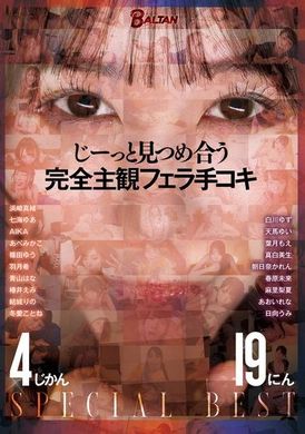 BASB-014じーっと見つめ合う 完全主観フェラ手コキ - AV大平台 - 中文字幕，成人影片，AV，國產，線上看