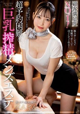 NACR-900顧客滿意度NO.1！超難預約的巨乳榨精男性美容沙龍 道久晴伊 - AV大平台 - 中文字幕，成人影片，AV，國產，線上看