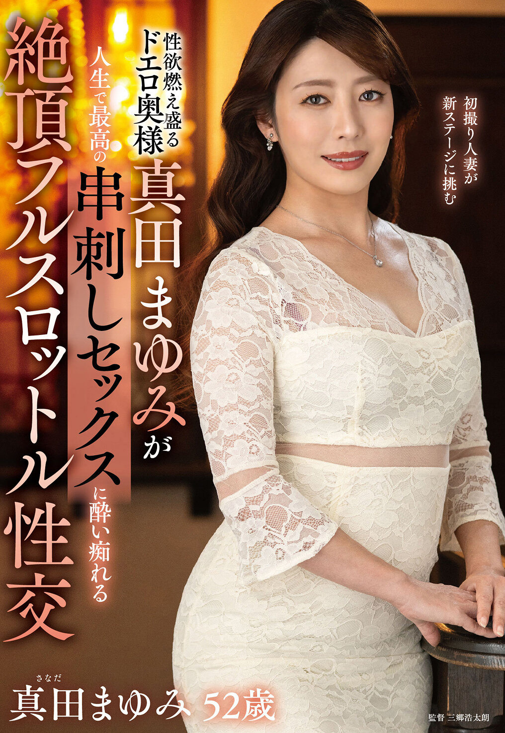 EUUD-63性慾熊熊燃燒的淫蕩太太真田真由美，陷入人生中最刺激的串刺性愛高潮盡情享受的全力交歡 - AV大平台 - 中文字幕，成人影片，AV，國產，線上看