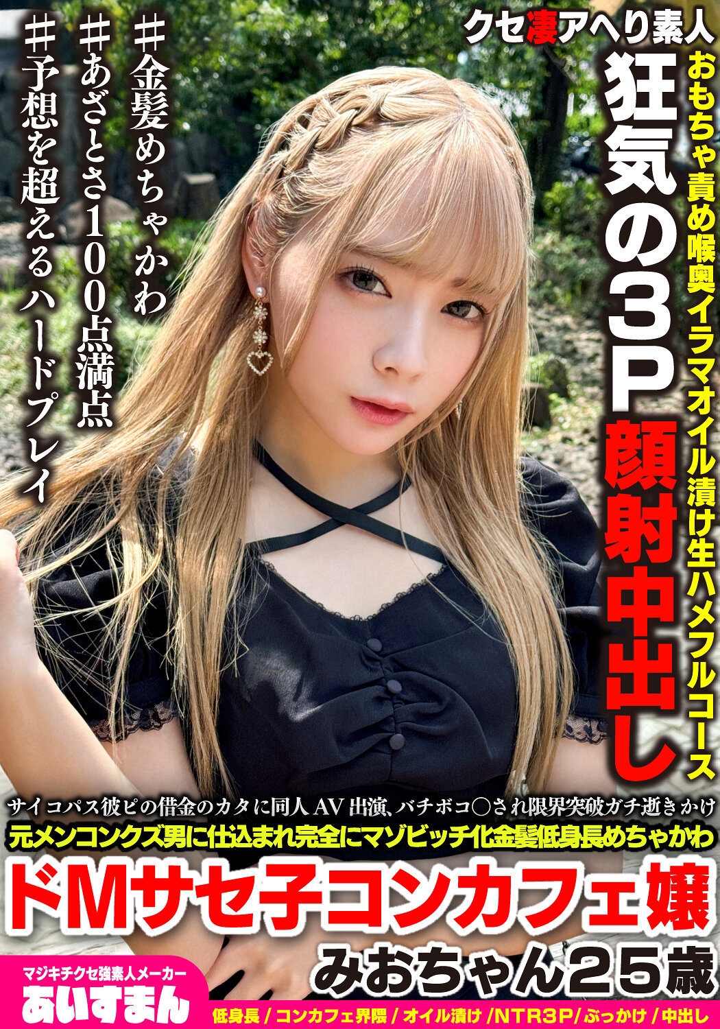 BEAF-161真正的精神病患者金髮美少女被埋葬在高額債務中，參與同人AV，被懲罰至極限，全面變成虐待狂，身高矮小的徹底M女孩咲子，25歲。 - AV大平台 - 中文字幕，成人影片，AV，國產，線上看