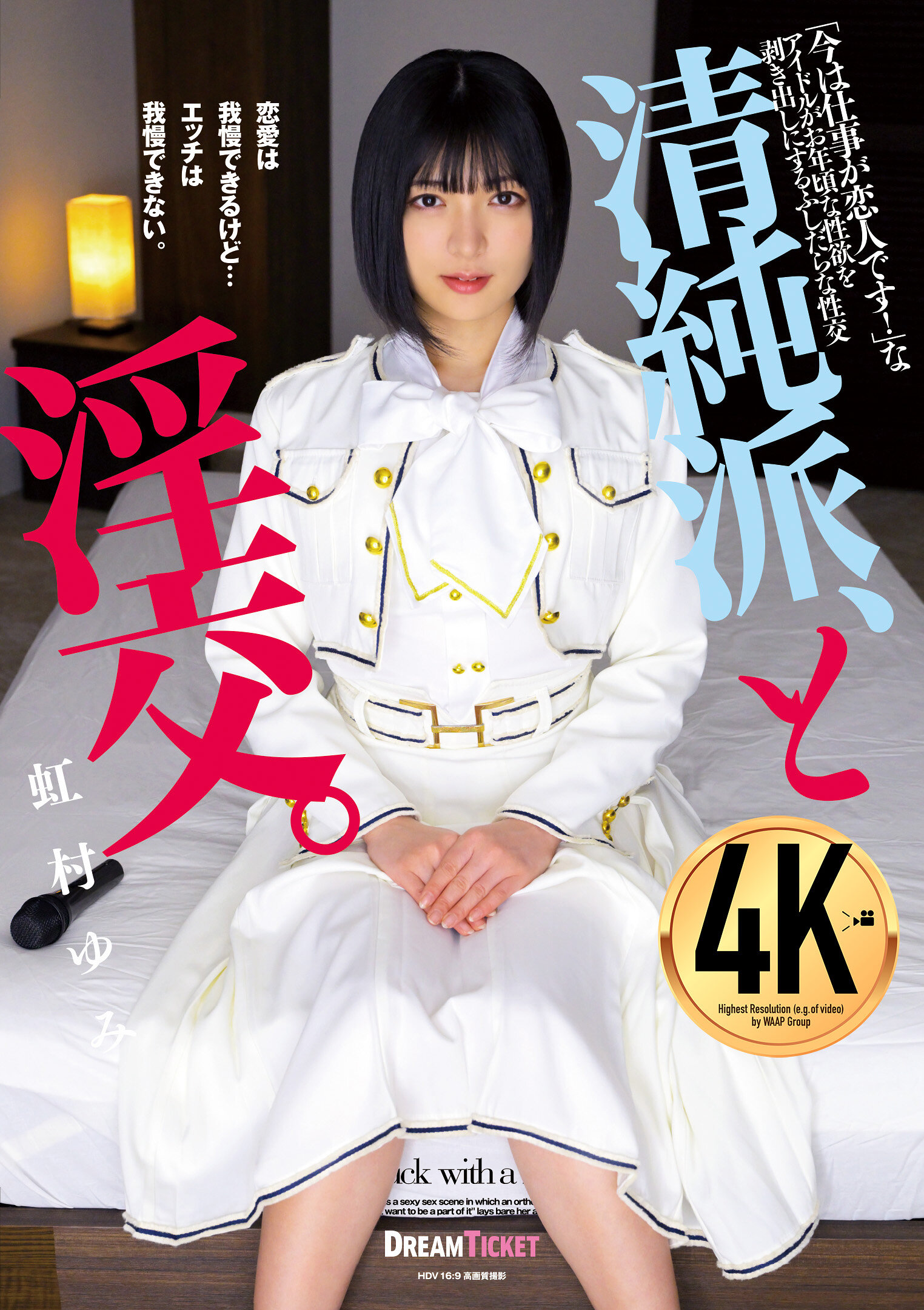 BLD-008清純派、與淫交。虹村由美 - AV大平台 - 中文字幕，成人影片，AV，國產，線上看