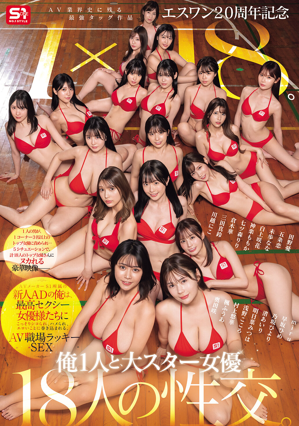 SONE-566S1 20周年紀念AV業界史上最強的合作作品1×18。作為AV製作公司S1的新人助理導演，我被最性感的女優們偷偷地引誘、上床、捲入色情事件，AV工作場所的幸運性愛。 - AV大平台 - 中文字幕，成人影片，AV，國產，線上看