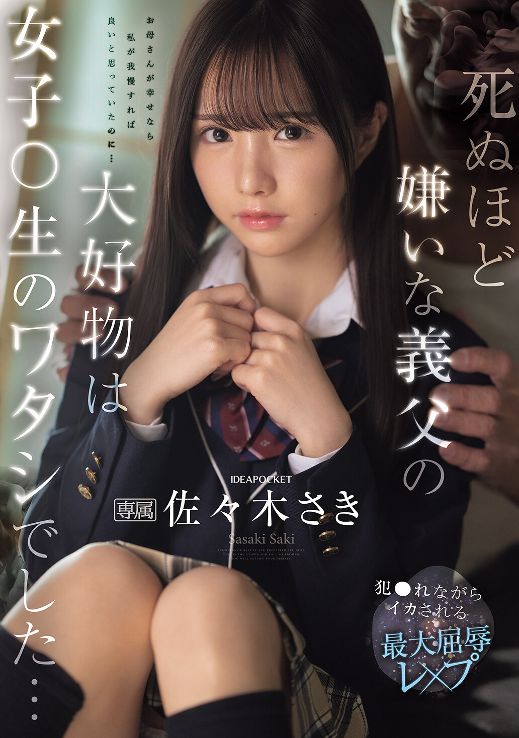 IPZZ-641我恨之入骨的繼父，卻愛上了我這個女高中生…被強暴至高潮的終極羞辱強暴 佐佐木紗希 - AV大平台 - 中文字幕，成人影片，AV，國產，線上看