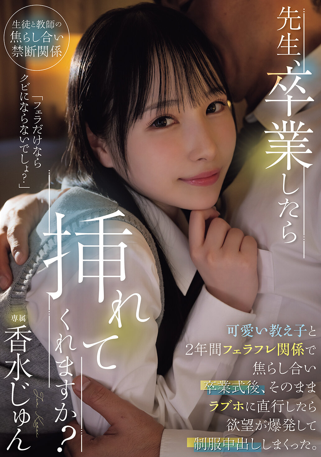 HMN-723先生，畢業後你會和我發生關係嗎？和可愛的學生在兩年間進行口交關係，畢業後我們直接去了情侶旅館，慾望爆發，穿著制服互相射精。香水純 - AV大平台 - 中文字幕，成人影片，AV，國產，線上看