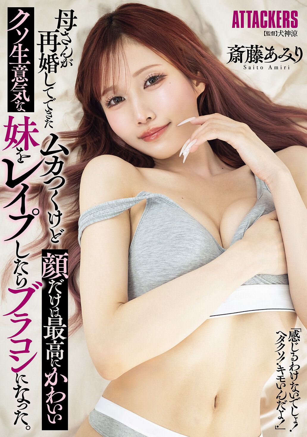 SAME-186當母親再婚後，我強姦了那個討厭但臉蛋卻很可愛、傲慢的妹妹，從此變成了偏愛妹妹的人。齋藤亞美里 - AV大平台 - 中文字幕，成人影片，AV，國產，線上看