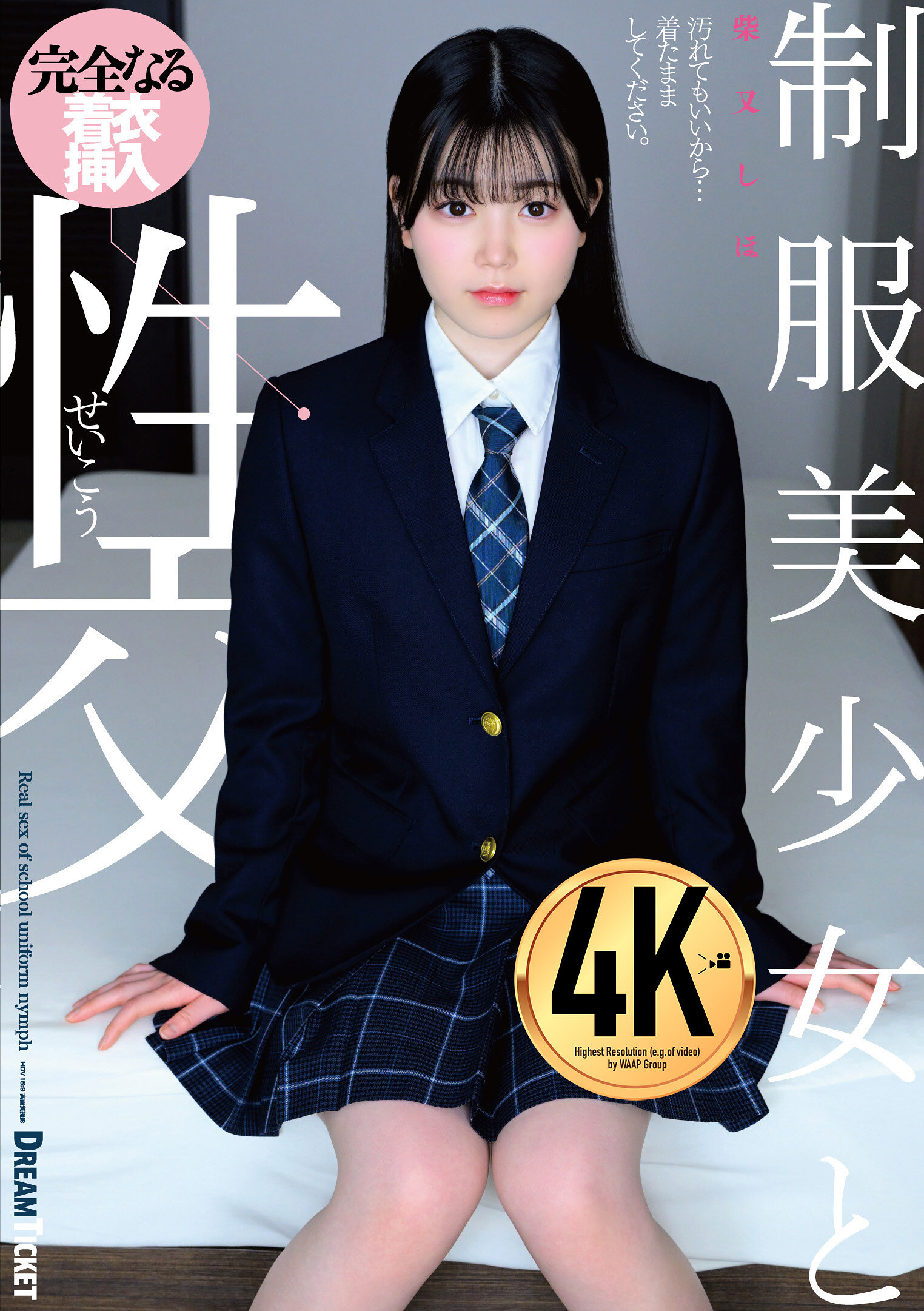 QBD-103制服美少女和性交 柴又詩帆 - AV大平台 - 中文字幕，成人影片，AV，國產，線上看