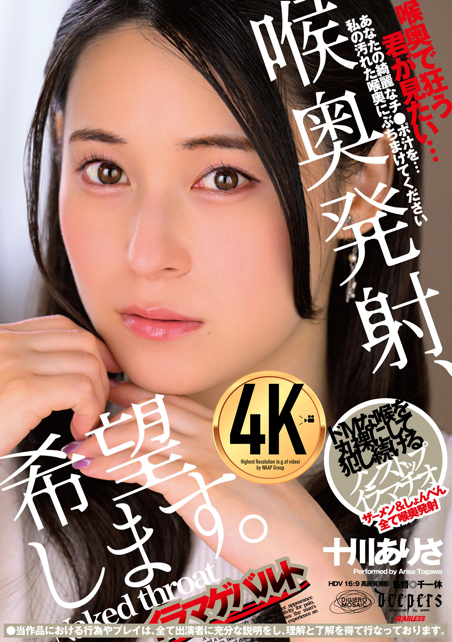 DFE-104喉嚨發射，希望如願。 十川亞里沙 - AV大平台 - 中文字幕，成人影片，AV，國產，線上看