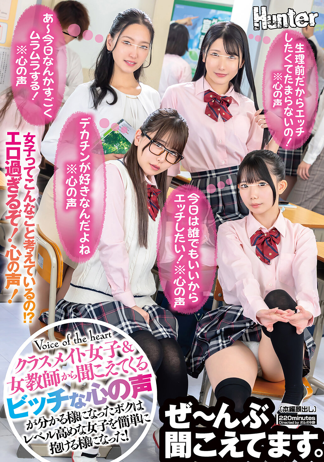 HUNTC-411「今天想要和任何人發生性關係！※內心的聲音」、「因為快來月經了，所以非常想要發生性關係！※內心的聲音」、「我喜歡大雞雞※內心的聲音」。從同學女生和女老師傳來的淫蕩內心聲音中，我開始能夠理解，並且能夠輕易地與高水準的女生發生性關係。 - AV大平台 - 中文字幕，成人影片，AV，國產，線上看