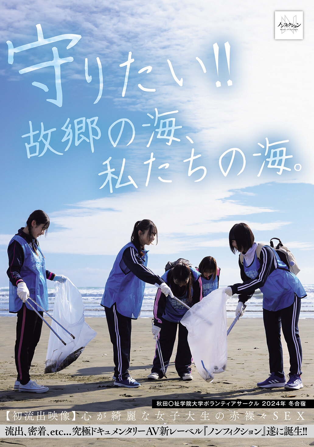 NSODN-001捍衛！故鄉的海洋，我們的海洋。秋田福祉學院大學志願者團隊2024年冬季集訓【首次流出影片】心靈純潔的女大學生坦誠的性愛 - AV大平台 - 中文字幕，成人影片，AV，國產，線上看