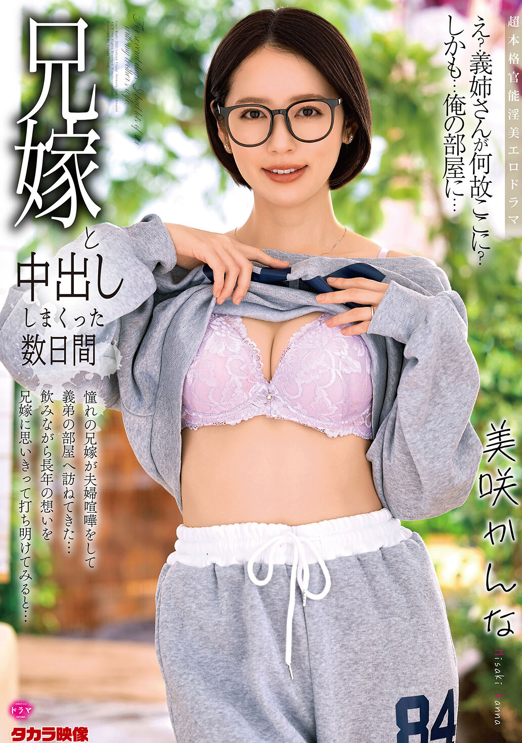 ALDN-503兄嫂共同生活幾天 美咲佳奈 - AV大平台 - 中文字幕，成人影片，AV，國產，線上看