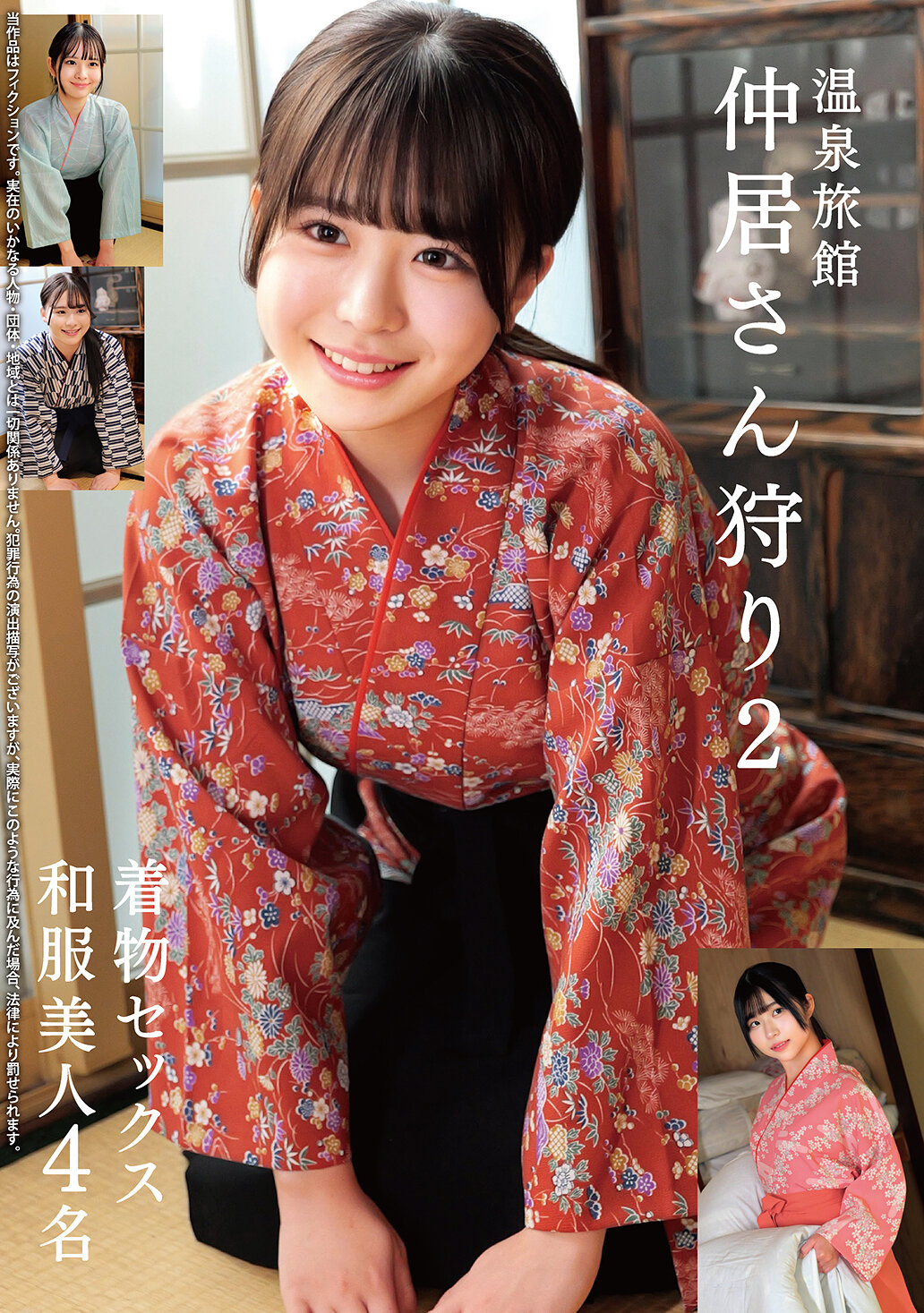 HRSM-112溫泉旅館 仲居獵2 和服性愛 和服美人4名 - AV大平台 - 中文字幕，成人影片，AV，國產，線上看