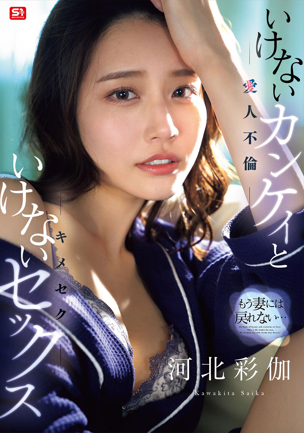 SONE-967我已無法回到妻子身邊... 不該有的關係（情婦外遇）和不該有的性行為（性愛）河北彩伽 - AV大平台 - 中文字幕，成人影片，AV，國產，線上看