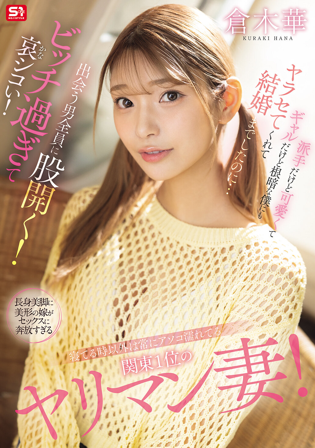 SONE-876除了睡覺的時候，關東地區排名第一的淫蕩妻子總是濕潤的！她雖然花俏可愛，是個嬌娇的女孩，但對於內向的我也誘惑著我，最後我們結婚了...但她對所有男人都張開大腿！太放蕩了，讓人心疼！倉木華 - AV大平台 - 中文字幕，成人影片，AV，國產，線上看