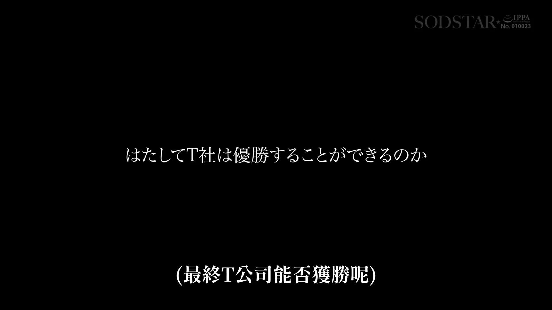 【SODSTAR×SHIGEKI】改造觸手挑戰日本第一 觸手-1大賽 小倉由菜 - AV大平台 - 中文字幕，成人影片，AV，國產，線上看