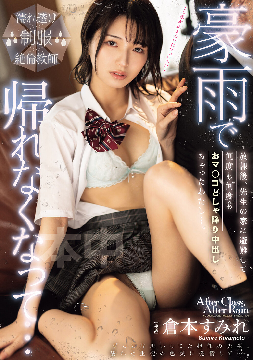 HMN-750因為暴雨無法回家...放學後，我避難到老師家裡，一次又一次地被灌滿了濕潤的淫穴...。倉本蓳 - AV大平台 - 中文字幕，成人影片，AV，國產，線上看