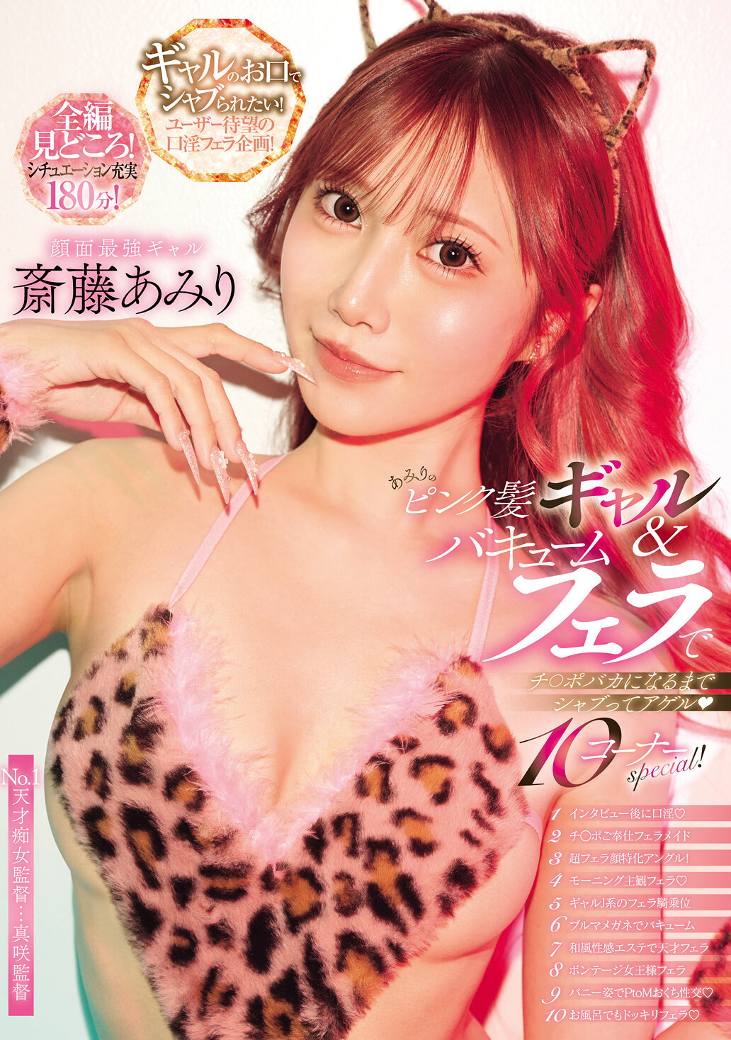 CJOD-481美麗的粉紅色頭髮女孩＆用吸塵器口交直到變成陽具白癡為止，讓你高潮十次的特別節目！齋藤亞美里 - AV大平台 - 中文字幕，成人影片，AV，國產，線上看