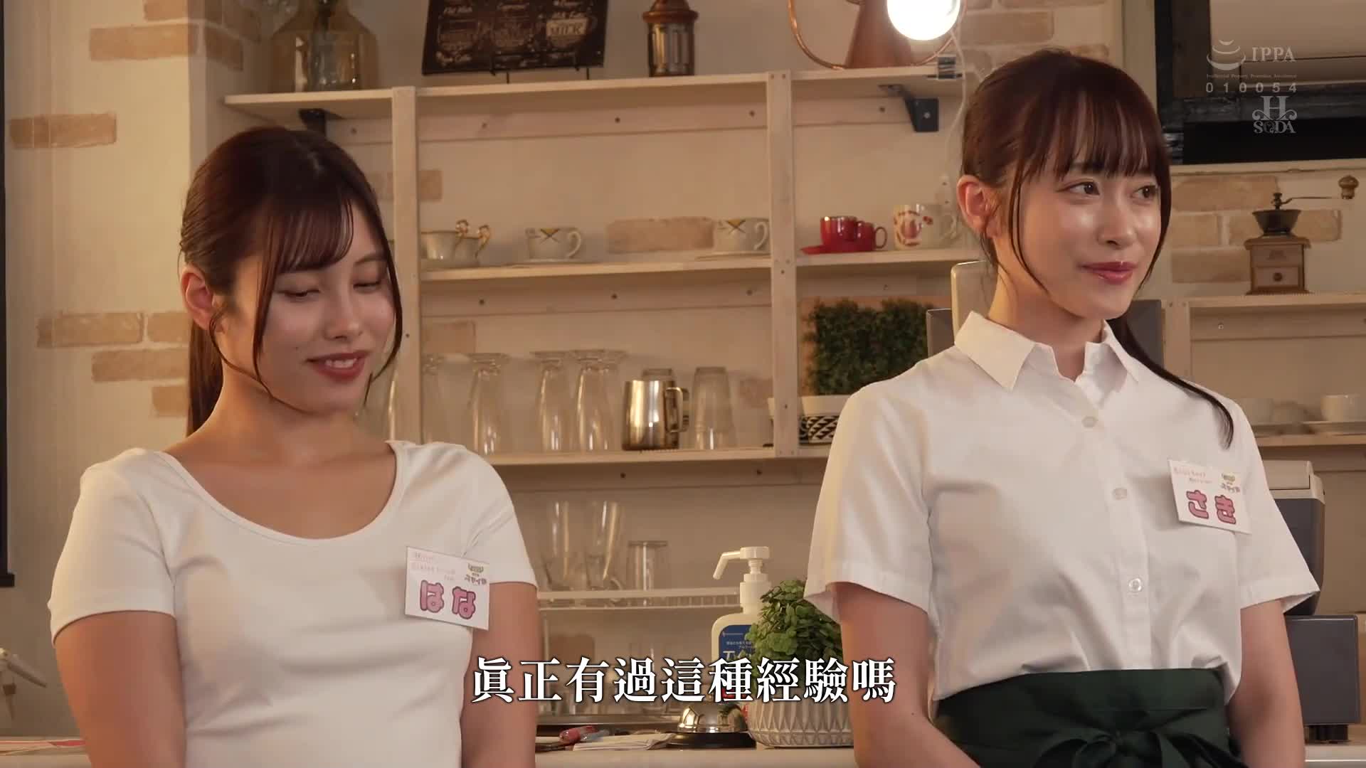 你可以訂購充滿興奮設定的笑臉的新感覺咖啡廳！ - AV大平台 - 中文字幕，成人影片，AV，國產，線上看