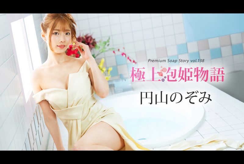 041225-001-CARIB終極肥皂店故事 第138卷 - AV大平台 - 中文字幕，成人影片，AV，國產，線上看