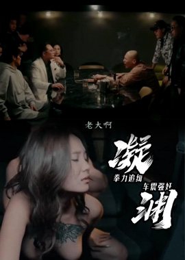 GSS-153凝淵1 拳力追緝 - AV大平台 - 中文字幕，成人影片，AV，國產，線上看