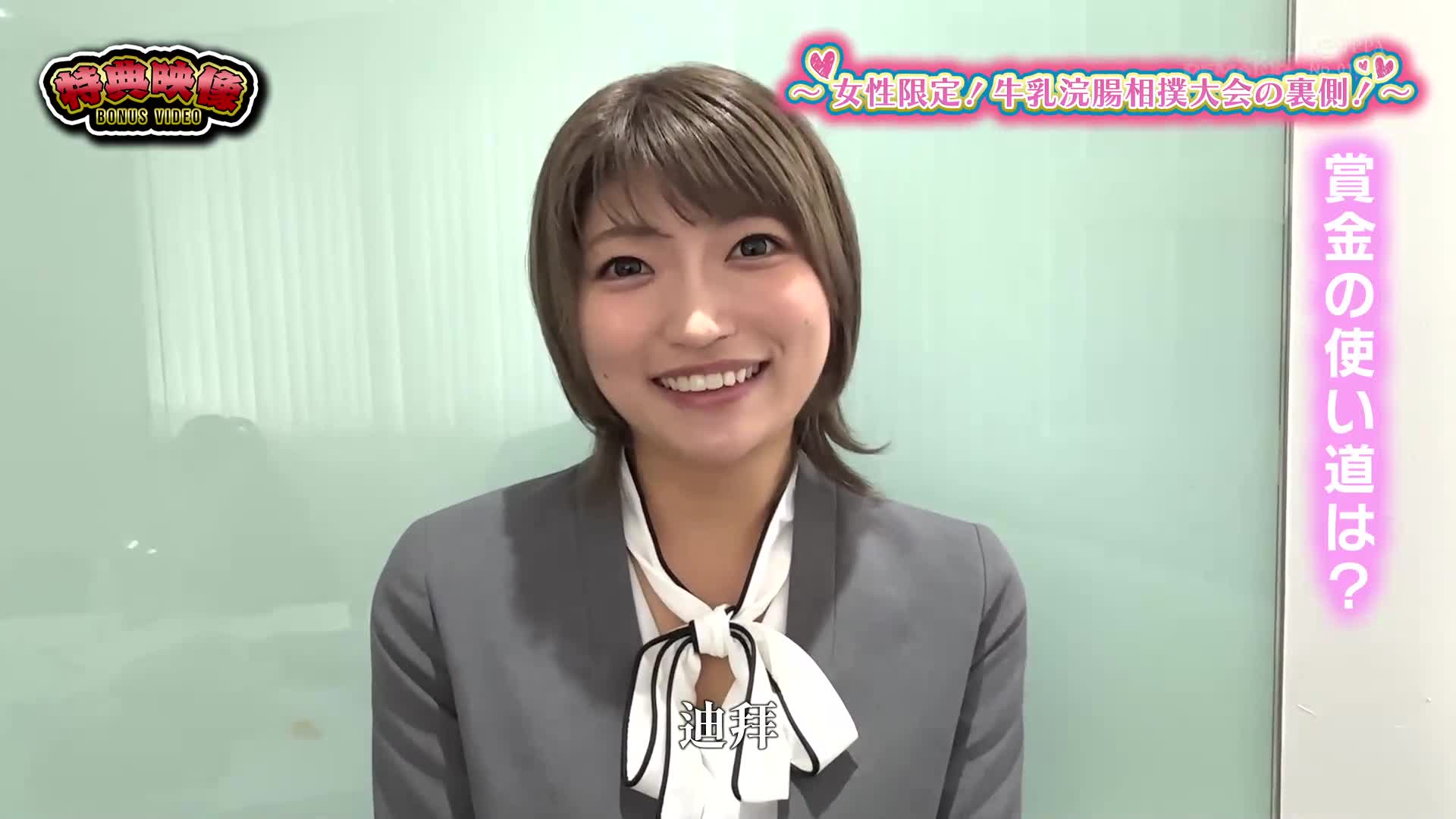 首次的牛奶灌腸相撲大賽（真心話）。有4位普通女性參加。 - AV大平台 - 中文字幕，成人影片，AV，國產，線上看