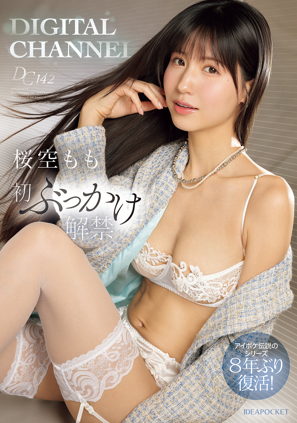 IPZZ-719[AI解碼版]數位頻道DC142 首次面臨大量射精禁令！愛撲克傳說系列8年來再次復活！櫻空桃 - AV大平台 - 中文字幕，成人影片，AV，國產，線上看