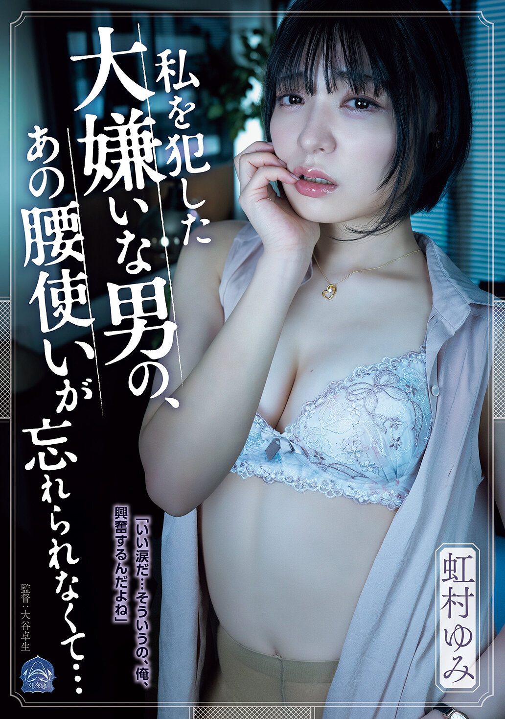 SAME-194被我憎恨的男人的那個腰部動作讓我無法忘懷... 虹村由美 - AV大平台 - 中文字幕，成人影片，AV，國產，線上看