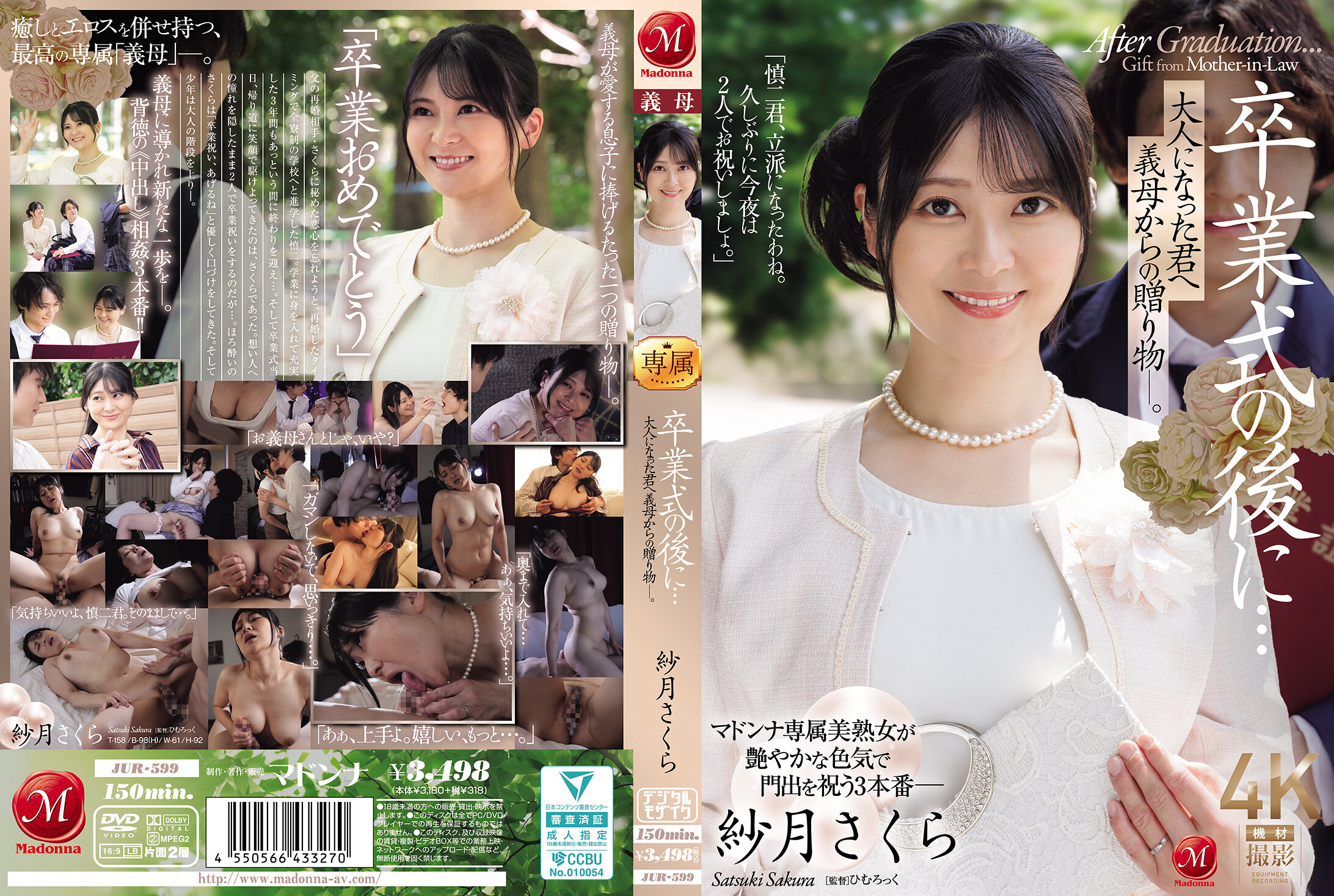 JUR-599[AI解碼版]畢業典禮後...成年的你，繼母的禮物。- 紗月櫻 - AV大平台 - 中文字幕，成人影片，AV，國產，線上看