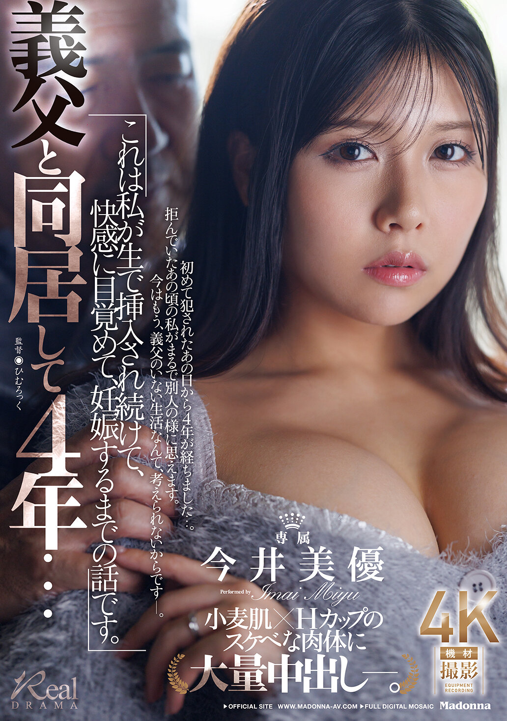 JUR-640[AI解碼版]與岳父同居四年…這是我被生命插入，覺醒快感，直到懷孕的故事。今井美優 - AV大平台 - 中文字幕，成人影片，AV，國產，線上看