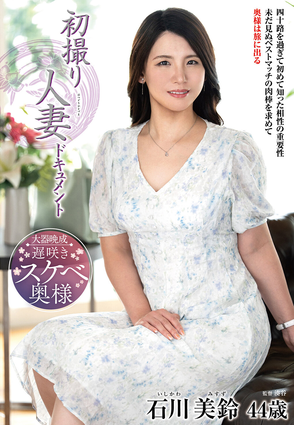 JRZE-288[AI解碼版]初次拍攝的人妻紀錄片-石川美鈴 - AV大平台 - 中文字幕，成人影片，AV，國產，線上看
