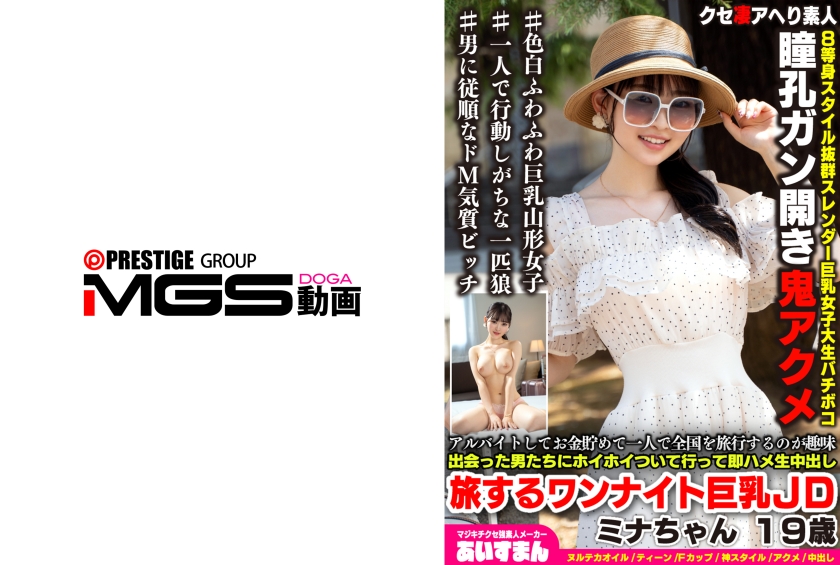567BEAF-207[AI解碼版]打工存錢，喜歡獨自旅行全國，跟著遇到的男人們輕輕鬆鬆地即時性行為旅行，一晚的豐乳大學生美娜，19歲。 - AV大平台 - 中文字幕，成人影片，AV，國產，線上看