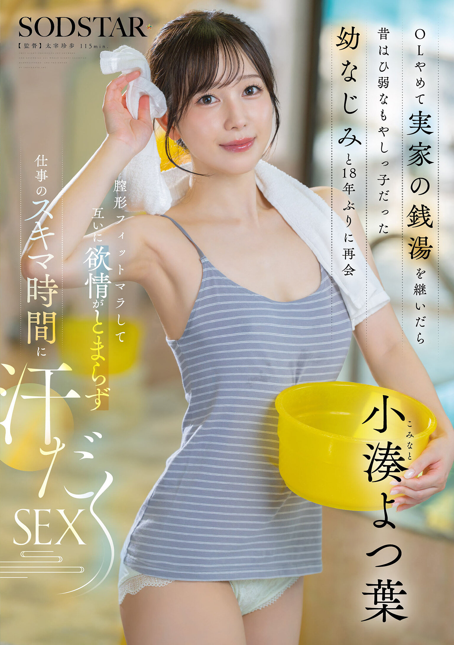 START-483[AI解碼版]辭職後接手家業的老家溫泉，與18年未見的幼時好友再次相遇，不再是當初的軟弱小子，彼此被慾望燃燒，在工作間隙濕身做愛的故事 小湊四葉 - AV大平台 - 中文字幕，成人影片，AV，國產，線上看