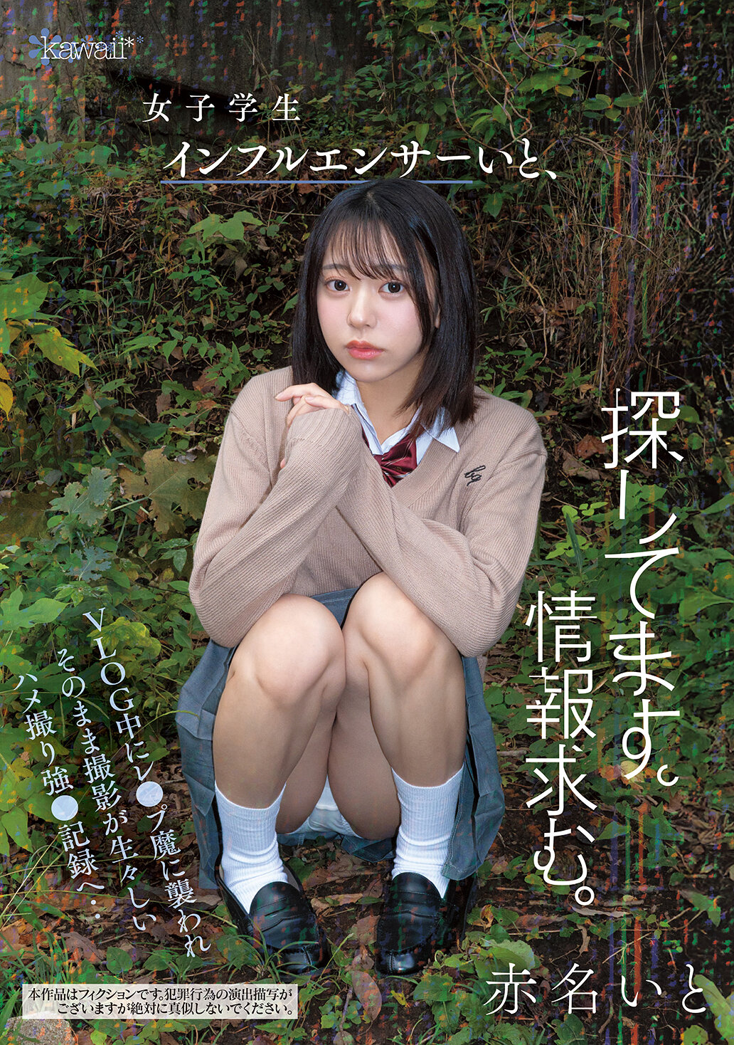 CAWD-973女學生網紅赤名伊都，求情報。VLOG中遭性侵犯並拍攝真實強●記錄。 - AV大平台 - 中文字幕，成人影片，AV，國產，線上看