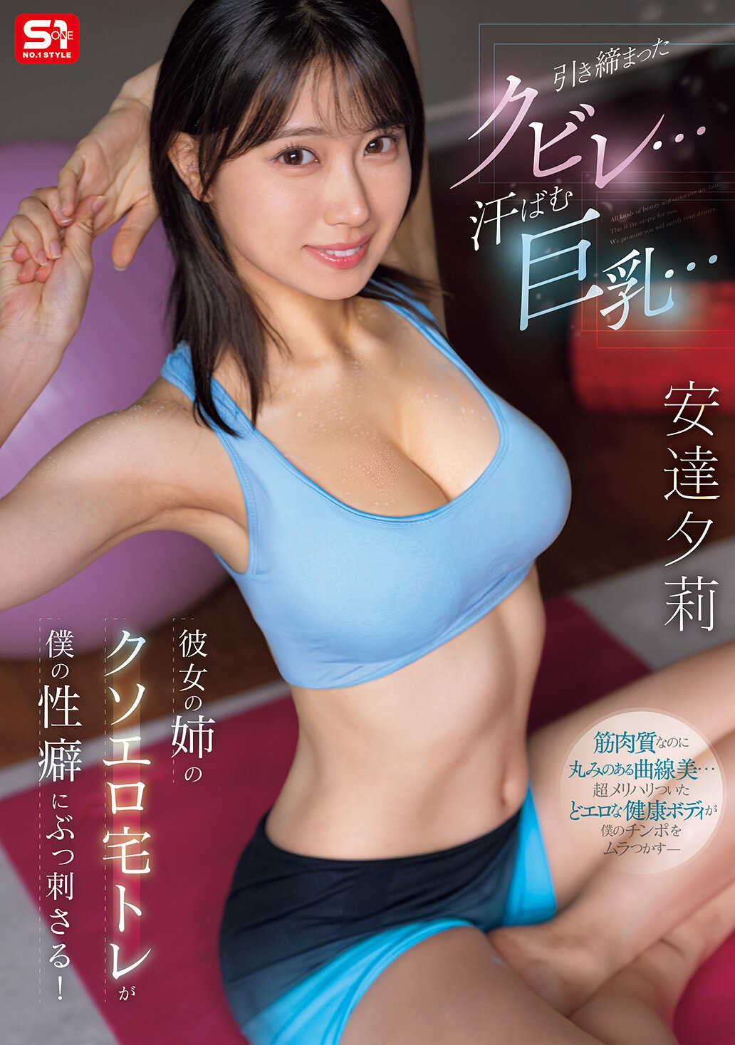 SNOS-243纖細的腰身... 滿是汗水的巨乳... 她姐姐超色情的宅配訓練讓我的性癖心癢難耐！安達夕莉 - AV大平台 - 中文字幕，成人影片，AV，國產，線上看