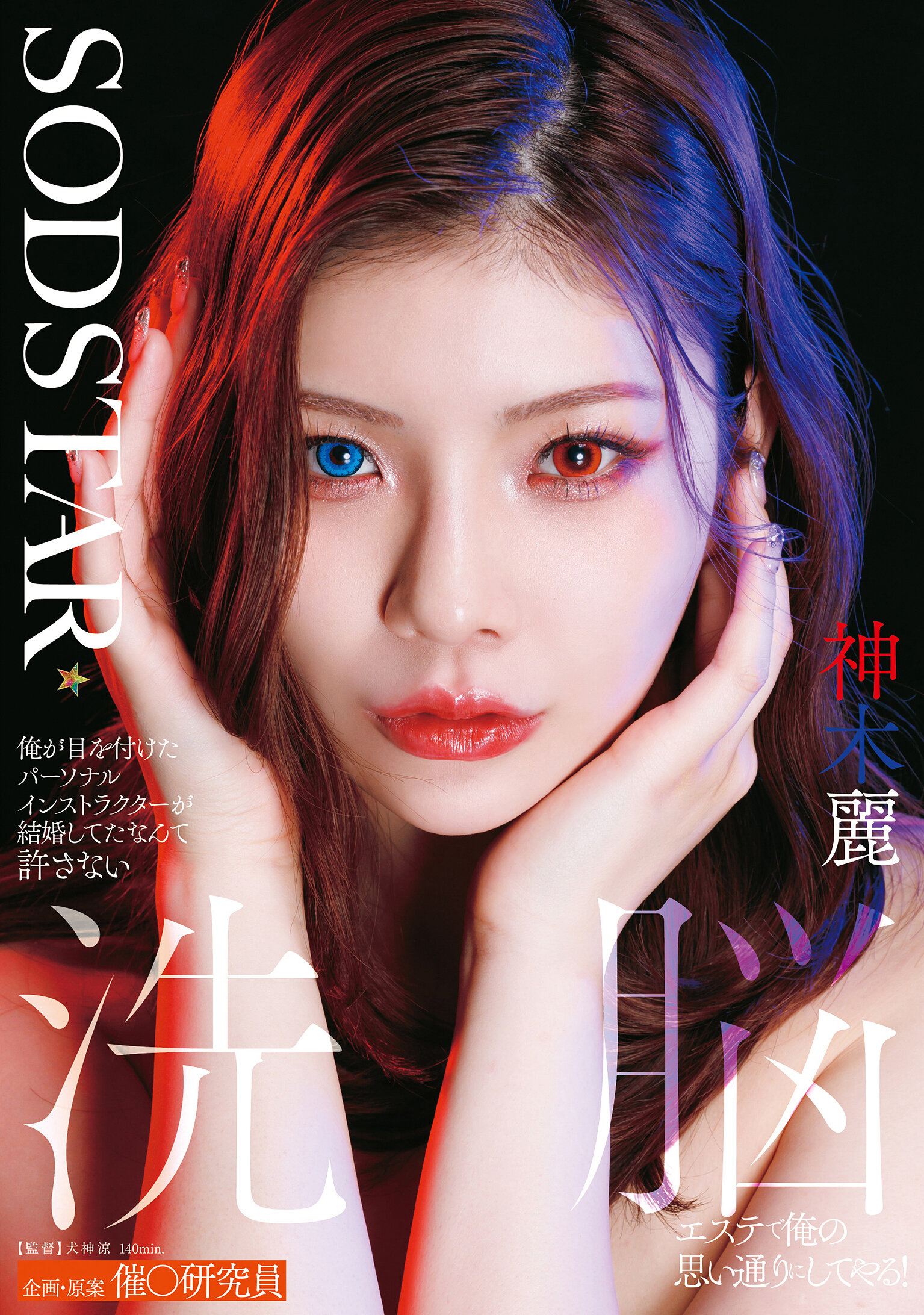 START-596我不能容許被我看上的私人教練結婚，我會透過洗腦美容院讓她按照我的想法做！-神木麗 - AV大平台 - 中文字幕，成人影片，AV，國產，線上看
