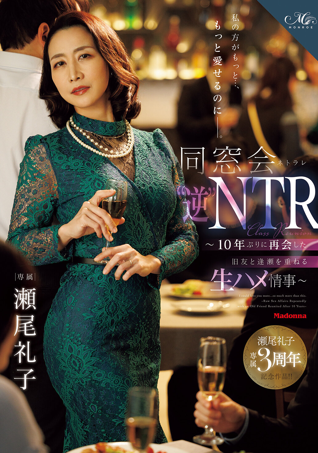 ROE-518我比較能更加...更加地愛你啊―。同窗會‘反’NTR ～十年後再次相遇的舊友之間的激情性愛～ 瀨尾禮子 - AV大平台 - 中文字幕，成人影片，AV，國產，線上看